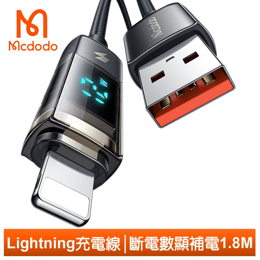 Mcdodo 麥多多 三合一 USB-A TO Lightning 3A快充 充電線快充線編織線傳輸線 智能斷電 數顯 LED 透影 1.8M 