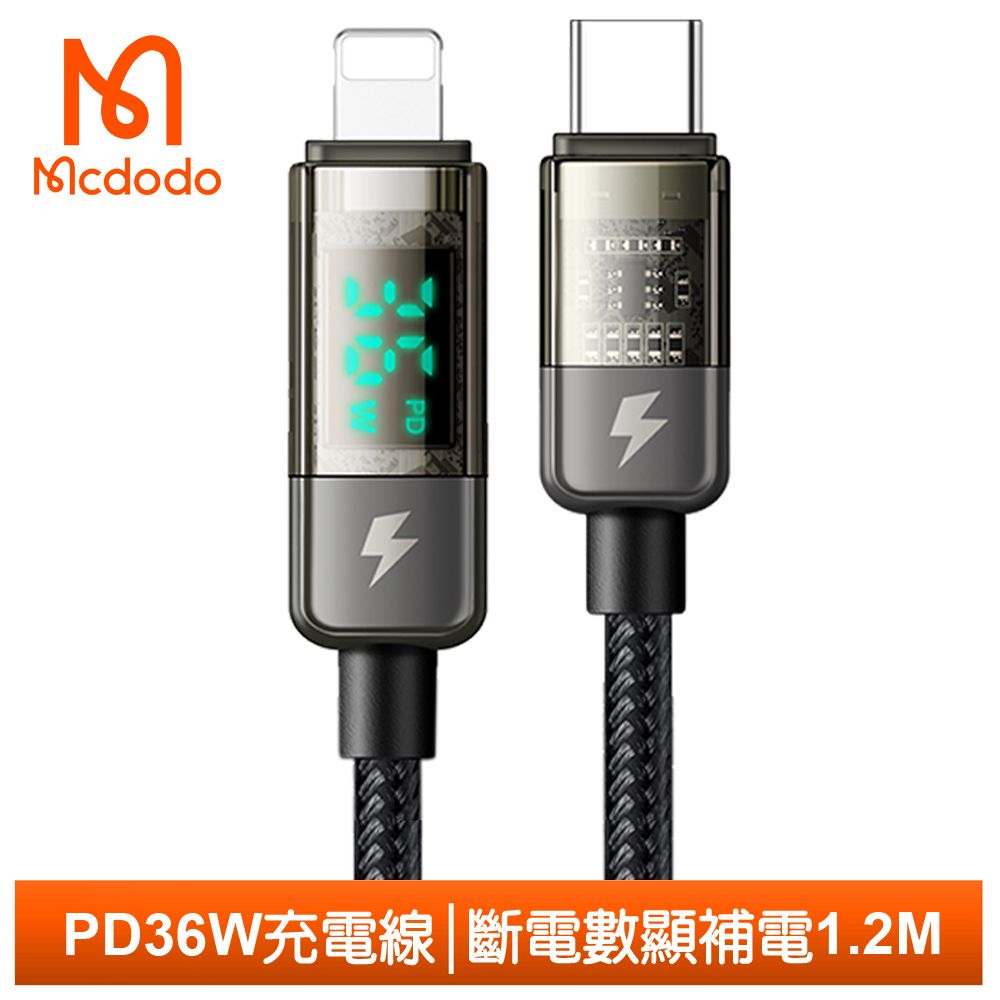 Mcdodo 麥多多 三合一 Type-C TO Lightning PD 36W 充電線快充線編織線傳輸線 智能斷電 數顯 LED 透影 1.2M 