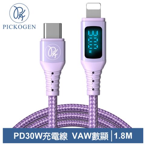 PICKOGEN 【 皮克全】VAW數顯 USB-C TO Lightning PD 充電線傳輸線快充編織線 維納斯 1.8M 紫色