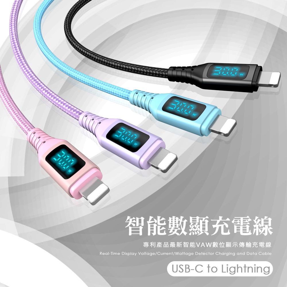 PICKOGEN 【 皮克全】VAW數顯 USB-C TO Lightning PD 充電線傳輸線快充編織線 維納斯 1.8M 黑色