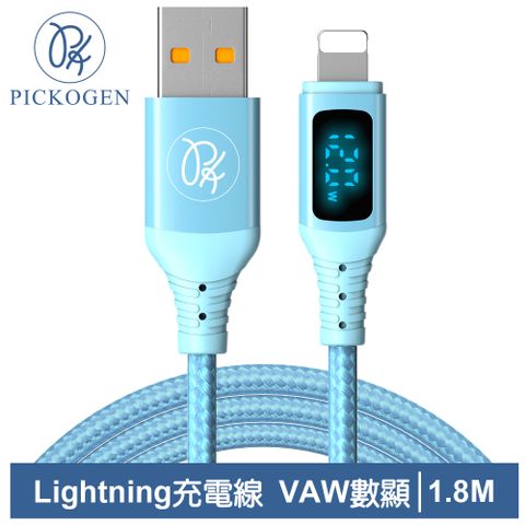 PICKOGEN 【 皮克全】VAW數顯 USB-A TO Lightning 充電線傳輸線快充編織線 維納斯 1.8M 藍色