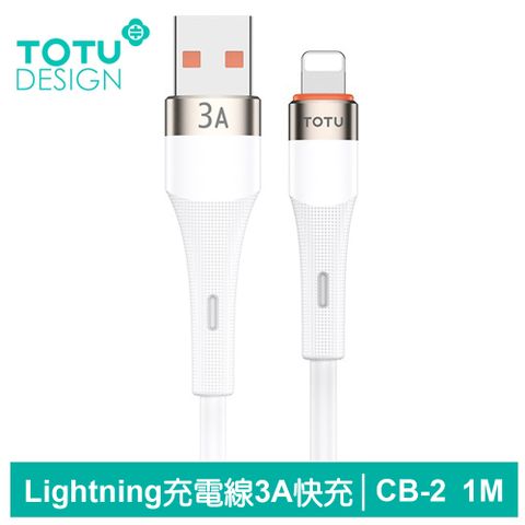 TOTU Lightning/iPhone充電線傳輸線快充線 3A快充 液態矽膠 CB-2系列 1M 拓途 星光色