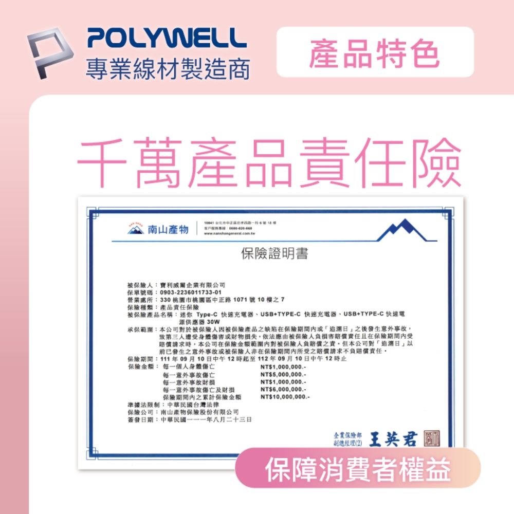 POLYWELL 寶利威爾 粉嫩快充組 20W白色快充頭+粉紅色親膚矽膠PD快充線 2M