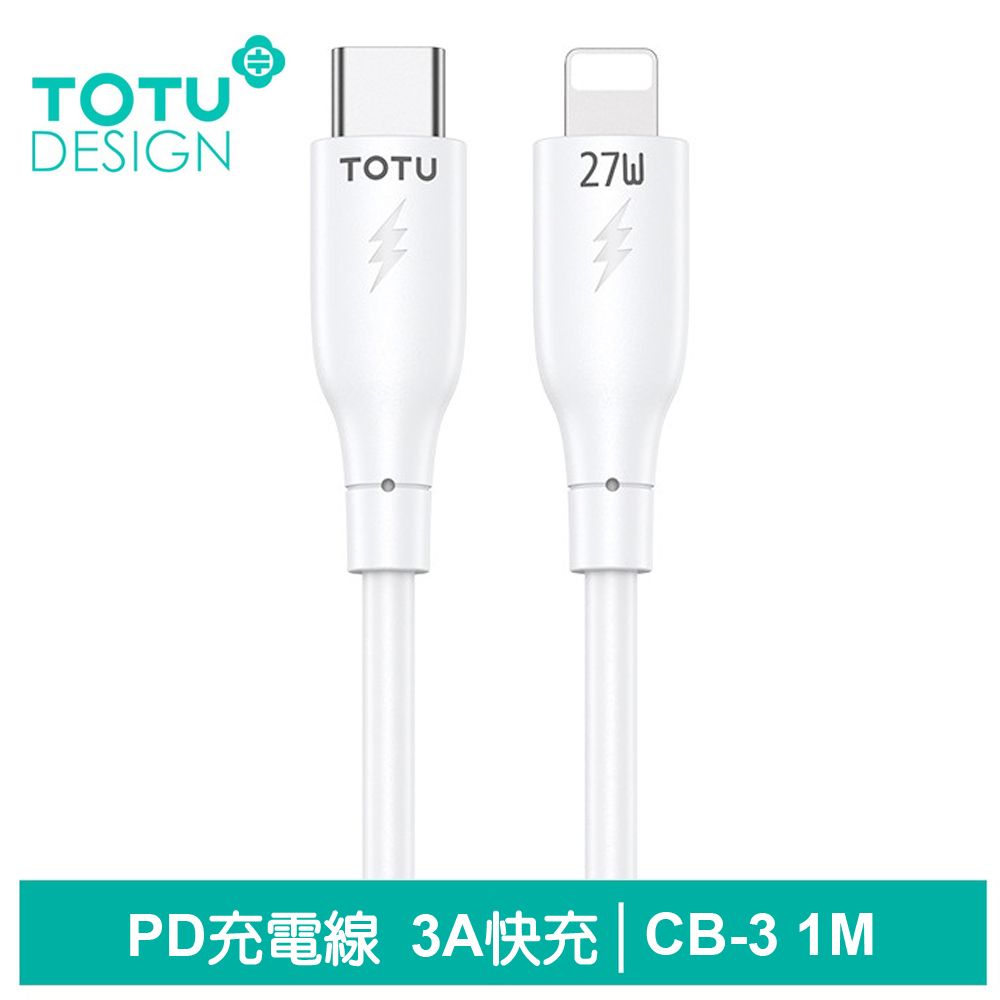 TOTU Type-C TO Lightning PD充電線傳輸線快充線 CB-3系列 1M 拓途