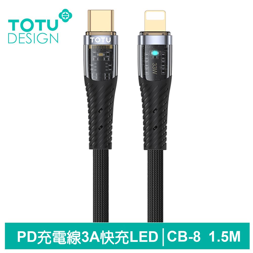 TOTU USB-C TO Lightning PD充電線傳輸線編織快充線 CB-8系列 1.5M 拓途