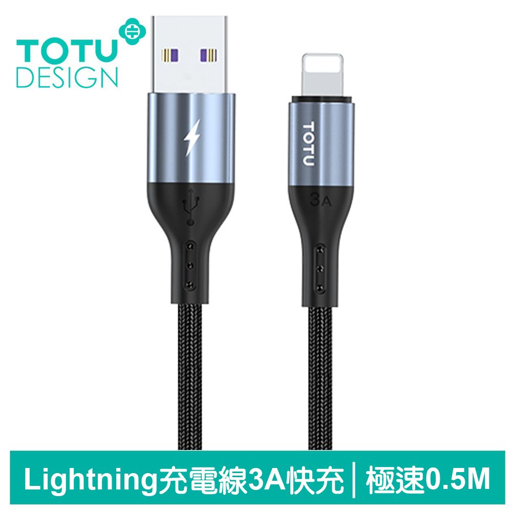 TOTU iPhone/Lightning充電線傳輸線編織線快充線 極速2代 50cm 拓途