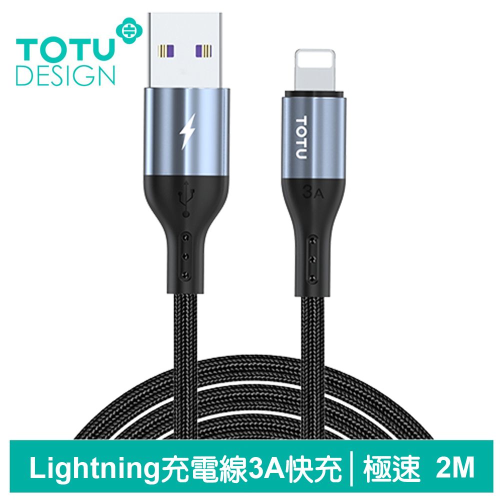 TOTU iPhone/Lightning充電線傳輸線編織線快充線 極速2代 200cm 拓途