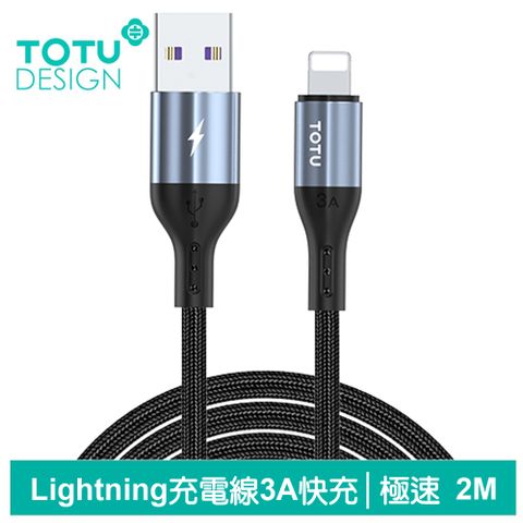 TOTU iPhone/Lightning充電線傳輸線編織線快充線 極速2代 200cm 拓途