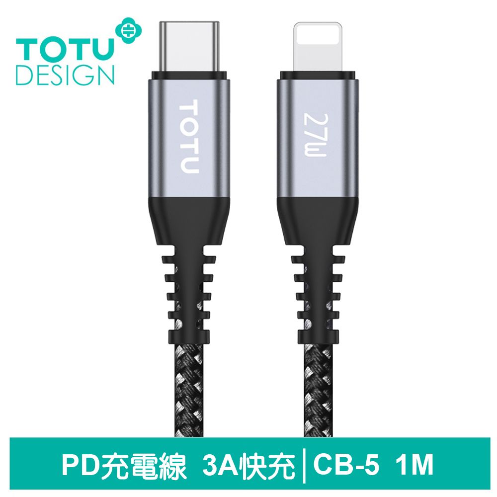 TOTU Type-C TO Lightning PD充電線傳輸線編織快充線 鋁合金 3A快充 CB-5系列 1M 拓途