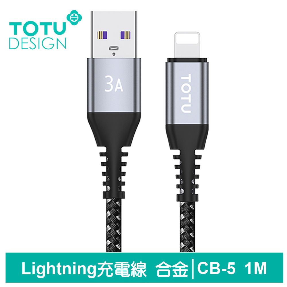 TOTU iPhone/Lightning充電線傳輸線編織快充線 鋁合金 3A快充 CB-5系列 1M 拓途