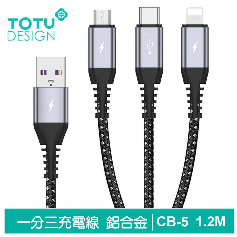 TOTU  一分三 Lightning/安卓MicroUSB/TypeC/iPhone充電線傳輸線編織快充線 鋁合金 CB-5系列 1.2M 拓途