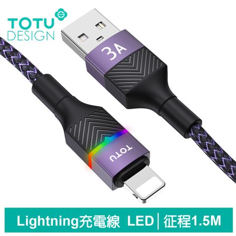 TOTU Lightning/iPhone充電線傳輸線編織快充線 LED 征程系列 1.5M 拓途 紫色