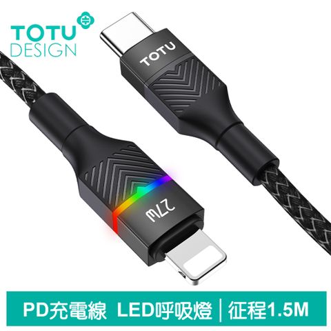 TOTU Type-C TO Lightning PD充電線傳輸線快充線 LED 征程系列 1.5M 拓途 黑色