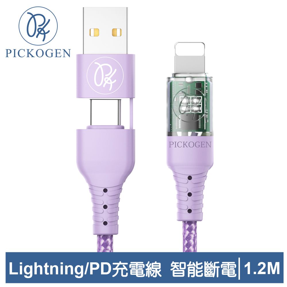 PICKOGEN 【 皮克全】二合一 PD/Lightning/Type-C/iPhone充電線傳輸線快充線編織線 閃速 1.2M 紫色