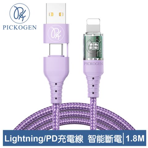 PICKOGEN 皮克全 二合一 PD/Lightning智能斷電充電傳輸線 閃速 1.8M 紫色