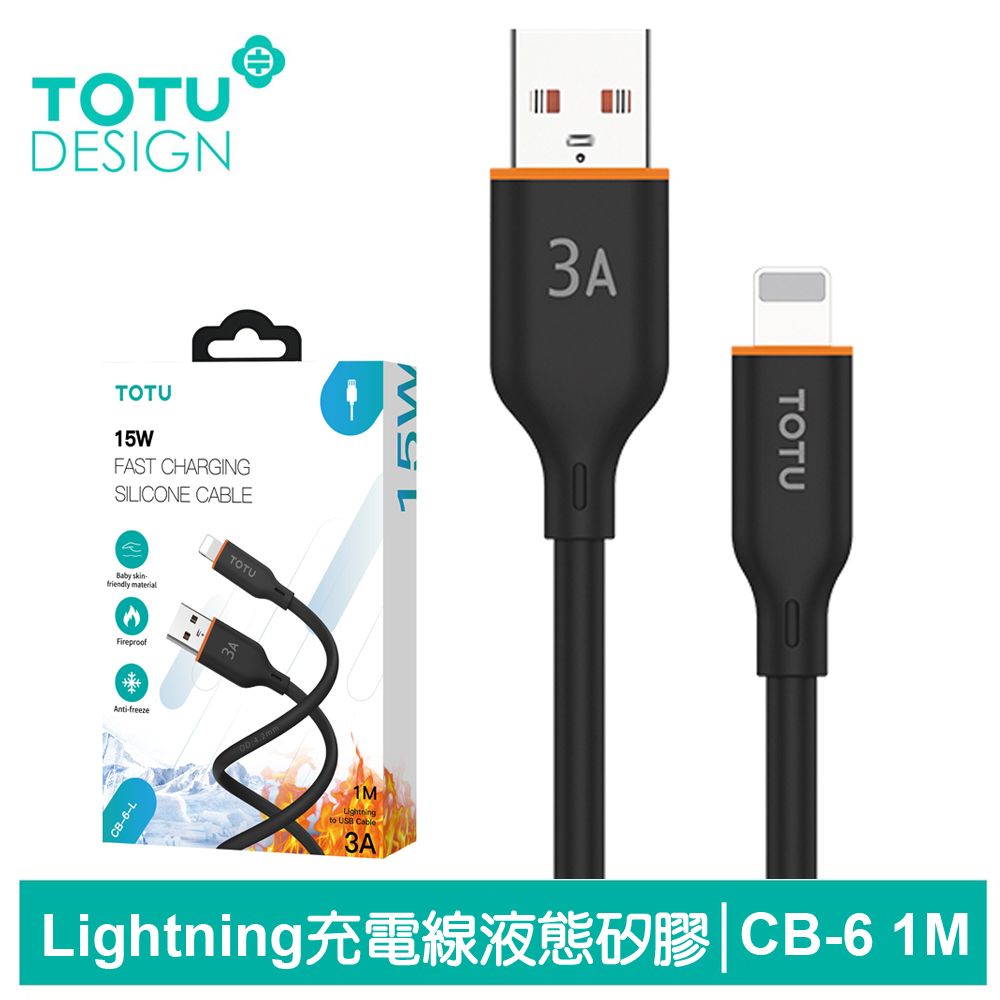 TOTU Lightning/iPhone充電線傳輸線快充線 液態矽膠 CB-6系列 1M 拓途 黑色