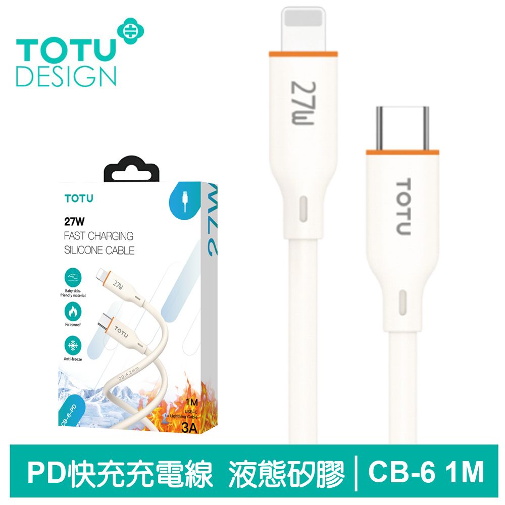 TOTU PD/Lightning/Type-C/iPhone充電線傳輸線快充線 液態矽膠 CB-6系列 1M 拓途 米色