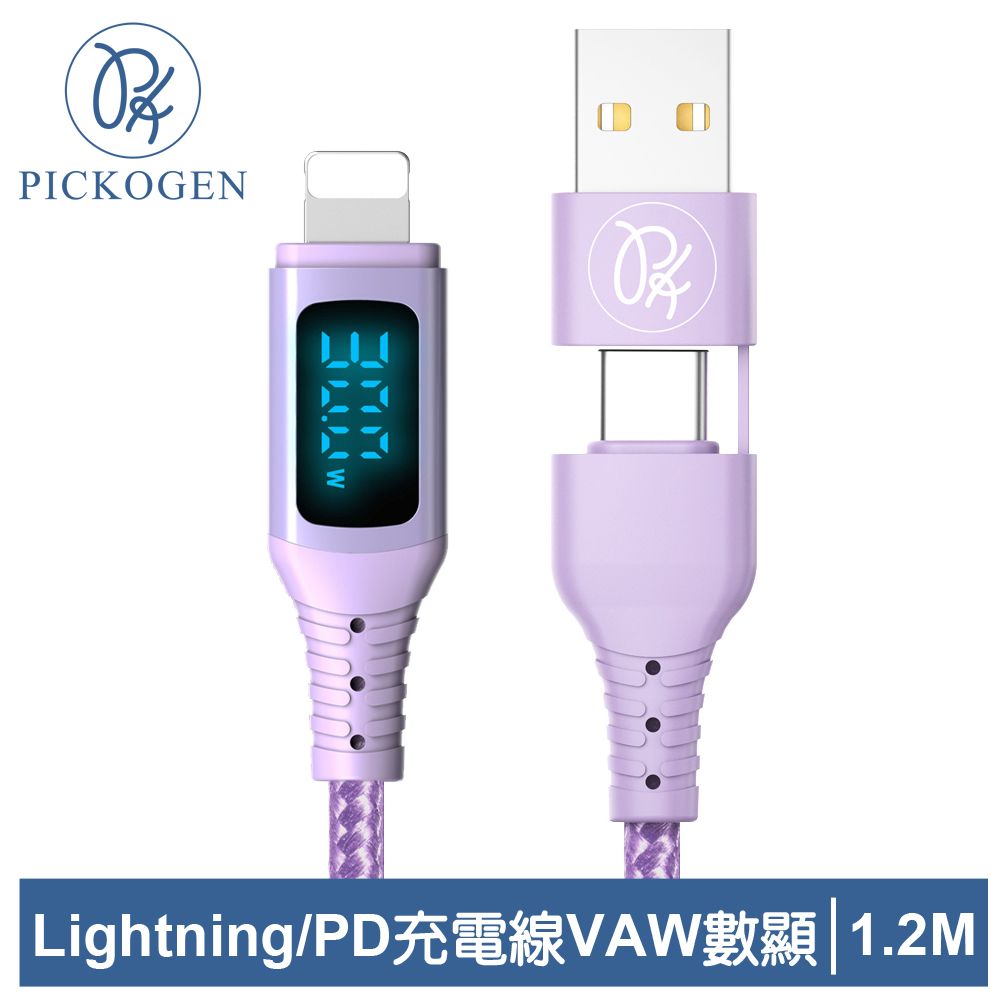 PICKOGEN 【 皮克全】二合一 Type-C/USB-A TO Lightning PD充電線傳輸線快充線編織線 神速 1.2M 紫色