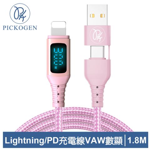 三段式顯示｜電壓/電流/功率【PICKOGEN 皮克全】二合一 Type-C/USB-A TO Lightning PD充電線傳輸線快充線編織線 神速 1.8M 粉色