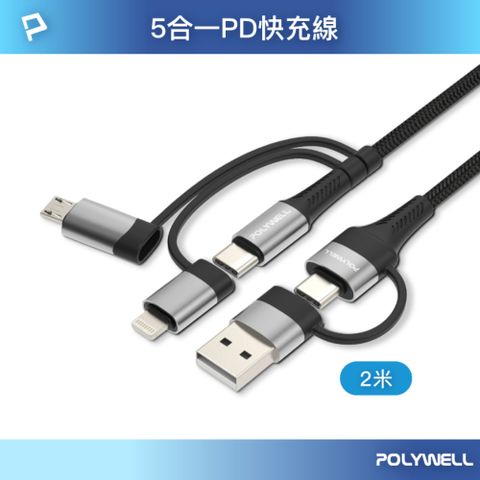 POLYWELL 五合一編織PD快充線 /灰色 /2M