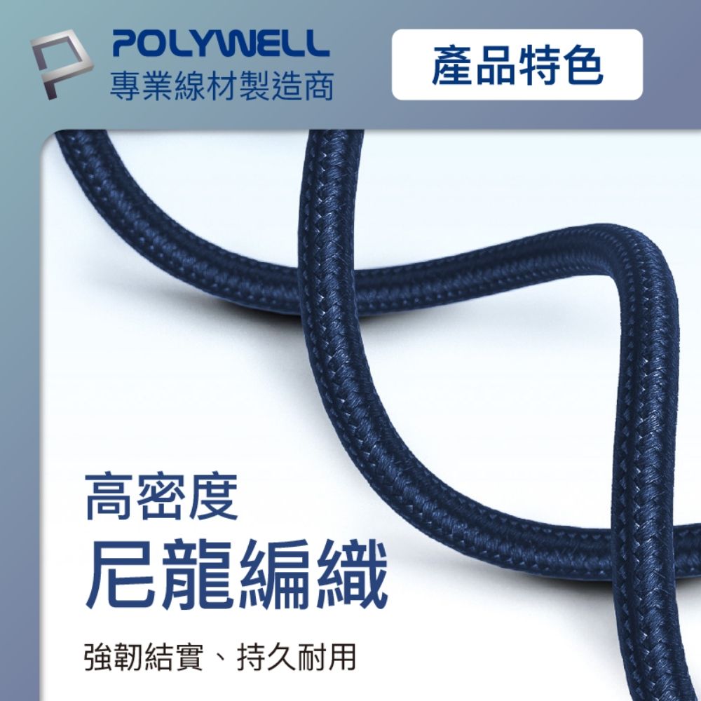 POLYWELL 寶利威爾 Type-C To Type-C PD編織快充線 60W 編織線 /藍色 /1M