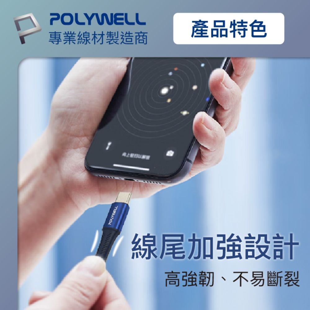 POLYWELL 寶利威爾 Type-C To Type-C PD編織快充線 60W 編織線 /藍色 /1M