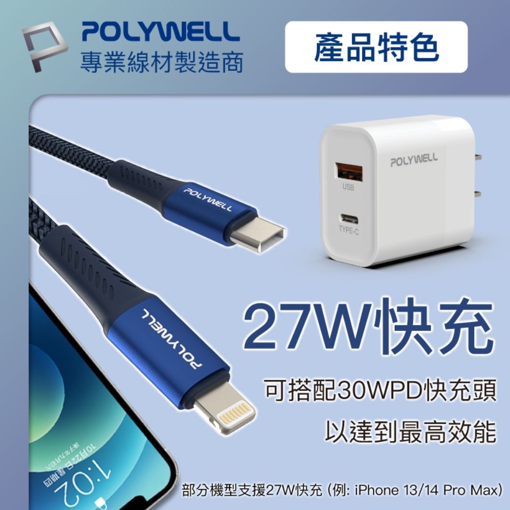 POLYWELL 寶利威爾 Type-C To Lightning PD編織快充線 /藍色 /2M