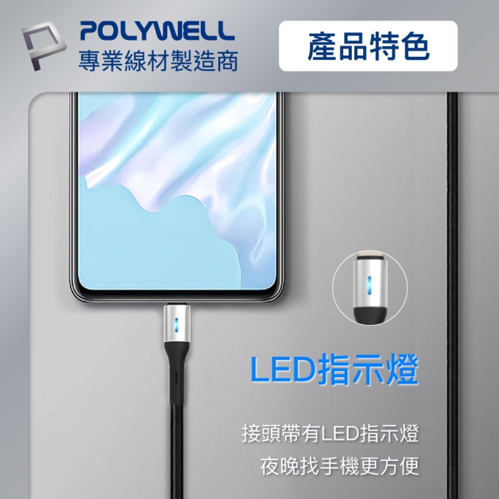 POLYWELL 寶利威爾 Type-C To Type-C LED PD編織快充線 /銀色 /2M