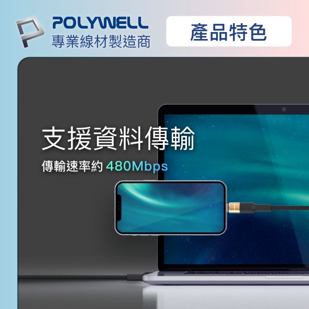 POLYWELL 寶利威爾 USB To Lightning 3A編織充電線 圓型鋁合金 /金色 /2M