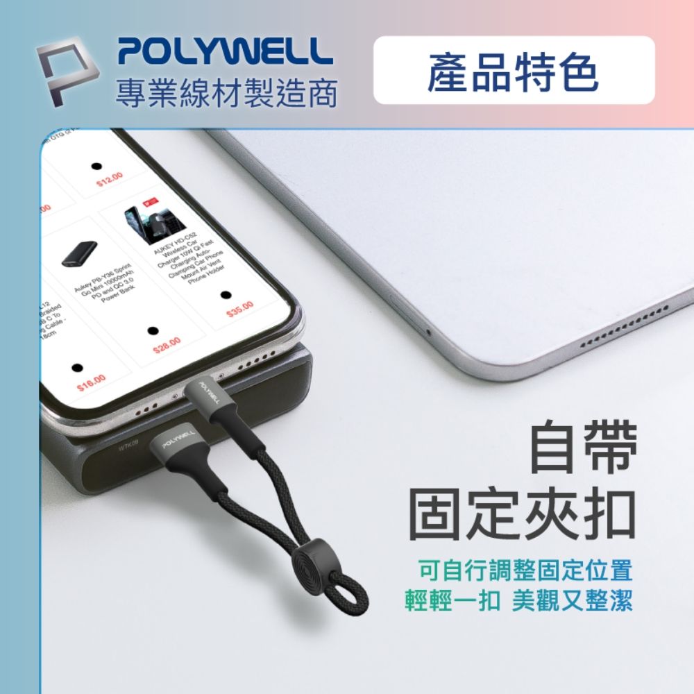 POLYWELL 寶利威爾 USB To Lightning 極短收納充電線 /20公分