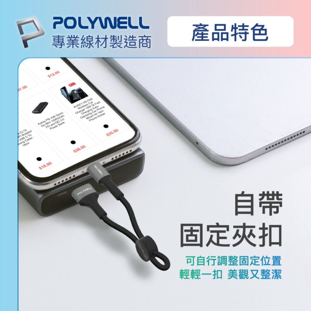 POLYWELL 寶利威爾 USB To Type-C 極短收納充電線 /20公分