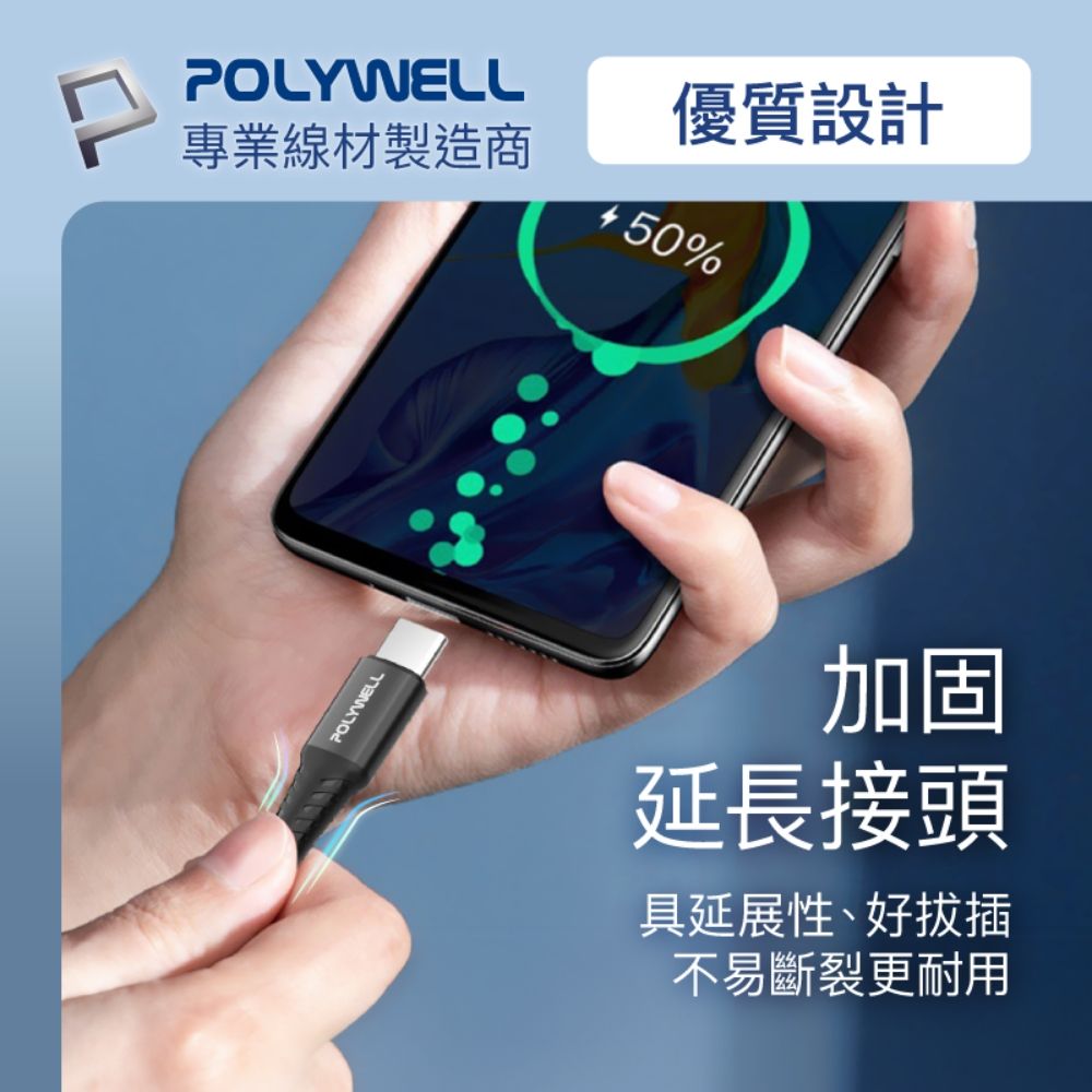 POLYWELL 寶利威爾 USB To Type-C 編織充電線 /1M