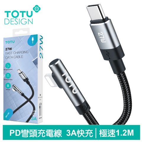 TOTU 彎頭 PD/Lightning/Type-C/iPhone充電線傳輸線編織線快充線 極速 1.2M 拓途