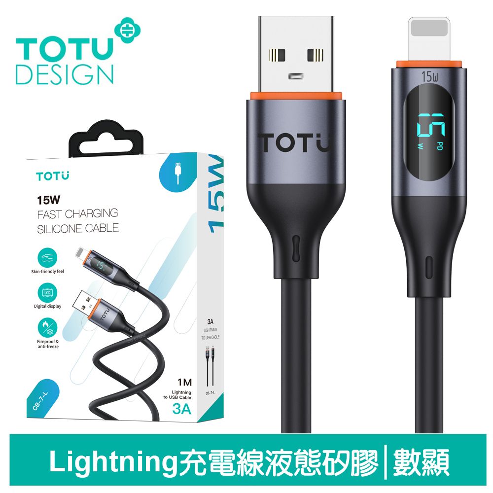 TOTU 數顯 Lightning/iPhone充電線傳輸線快充線 3A快充 液態矽膠 CB-7系列 1M 拓途 黑色