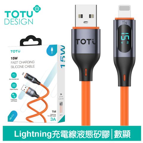 TOTU 數顯 Lightning/iPhone充電線傳輸線快充線 3A快充 液態矽膠 CB-7系列 1M 拓途 橘色