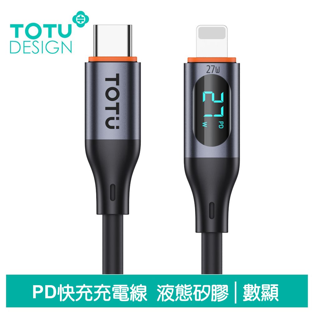 TOTU 數顯 PD/Lightning/Type-C/iPhone充電線傳輸線快充線 3A快充 液態矽膠 CB-7系列 1M 拓途 黑色