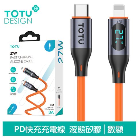 TOTU 數顯 PD/Lightning/Type-C/iPhone充電線傳輸線快充線 3A快充 液態矽膠 CB-7系列 1M 拓途 橘色