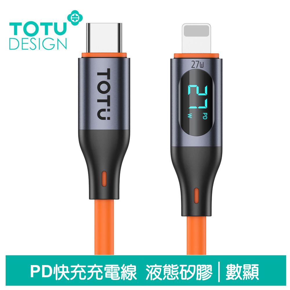 TOTU 數顯 PD/Lightning/Type-C/iPhone充電線傳輸線快充線 3A快充 液態矽膠 CB-7系列 1M 拓途 橘色