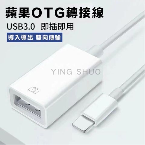 原價$999活動限時降蘋果OTG轉接線 適用 iPhone USB 相機 遊戲 傳輸