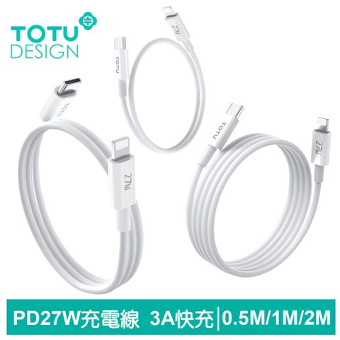 TOTU Type-C TO Lightning PD充電線傳輸線快充線 27W快充 耀系列 50cm/100cm/200cm 拓途