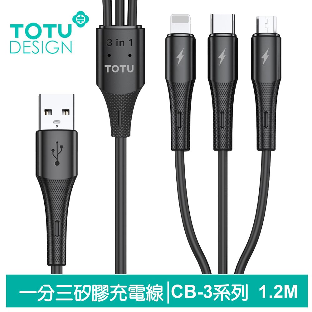 TOTU  一分三 Lightning/安卓MicroUSB/Type-C/iPhone充電線傳輸線快充線 液態矽膠 CB-3系列 120cm 支援iPhone 15 系列