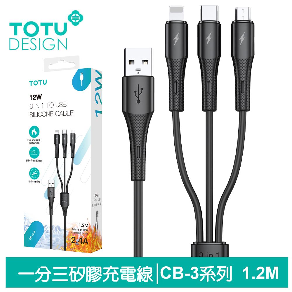 TOTU  一分三 Lightning/安卓MicroUSB/Type-C/iPhone充電線傳輸線快充線 液態矽膠 CB-3系列 120cm 支援iPhone 15 系列