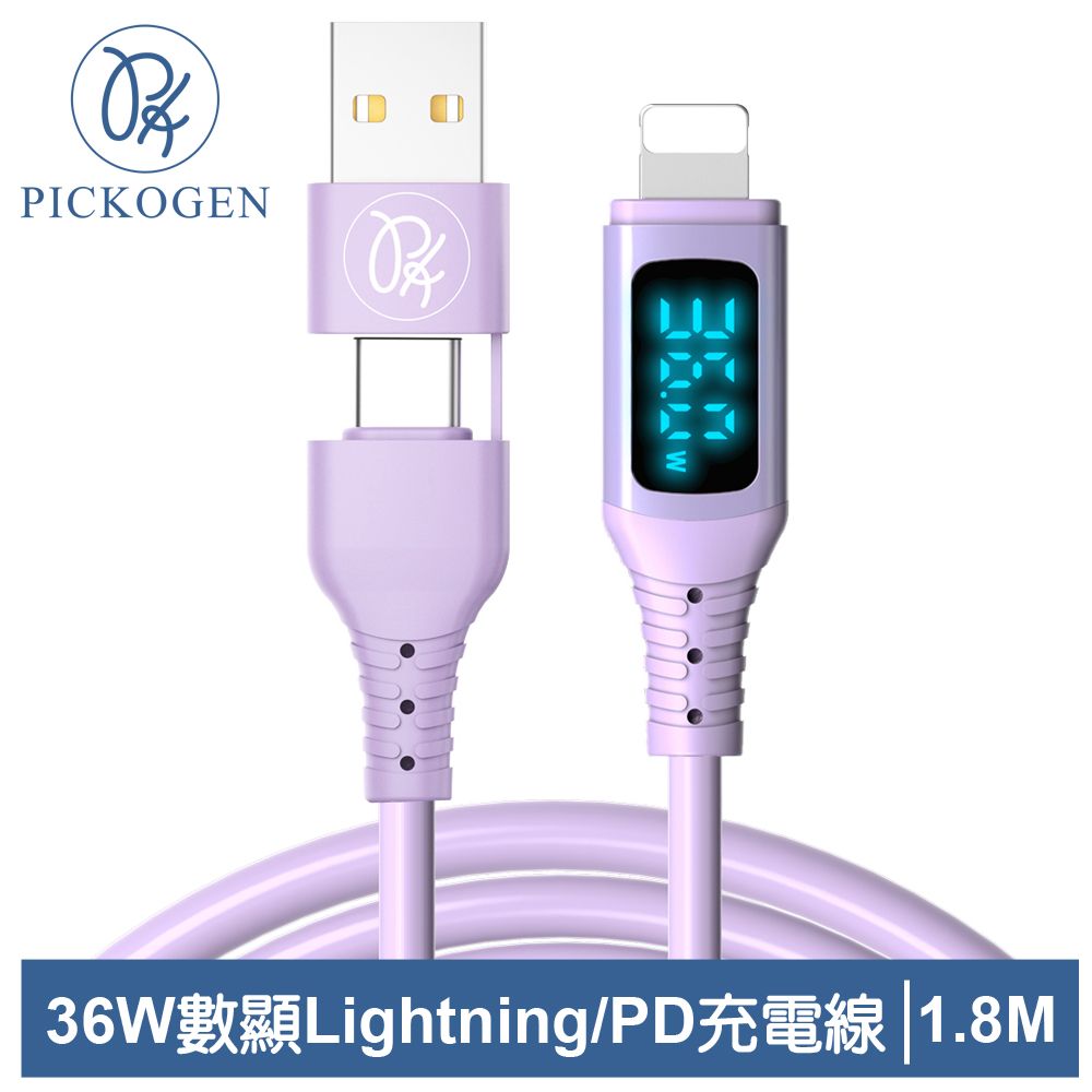 PICKOGEN 【 皮克全】二合一 PD/Lightning/Type-C/iPhone充電線傳輸線快充線 36W 液態矽膠硅膠 神速 180cm 紫色