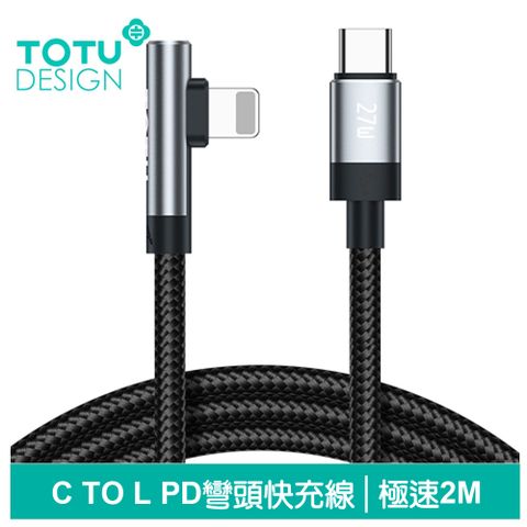 TOTU PD充電傳輸快充線 彎頭 極速 2M 拓途