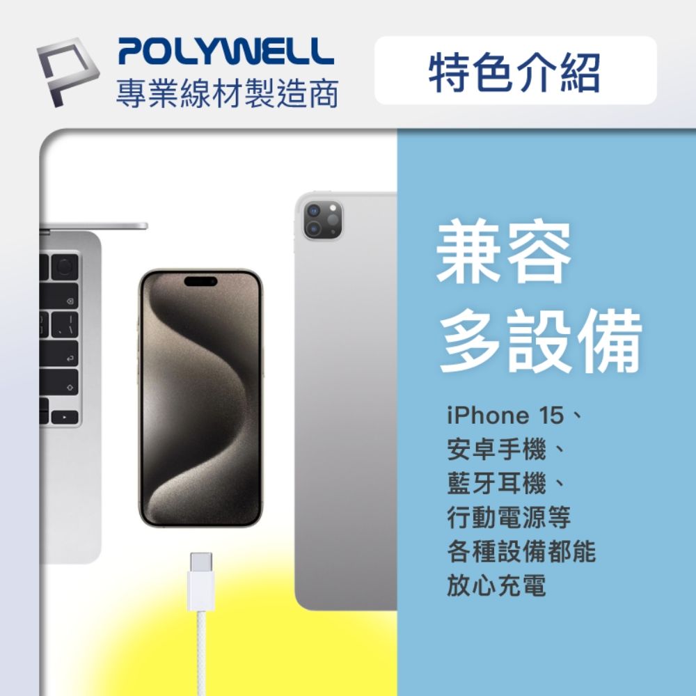 POLYWELL 寶利威爾 USB To Lightning PD編織快充線 12W / 50公分