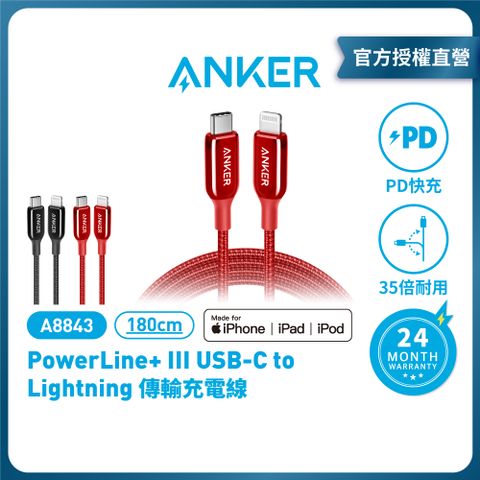 ANKER A8843 PowerLine+III USB-C to Lightning 編織線1.8M |原廠公司貨