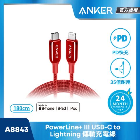 ANKER A8843 PowerLine+III USB-C to Lightning 編織線1.8M |原廠公司貨