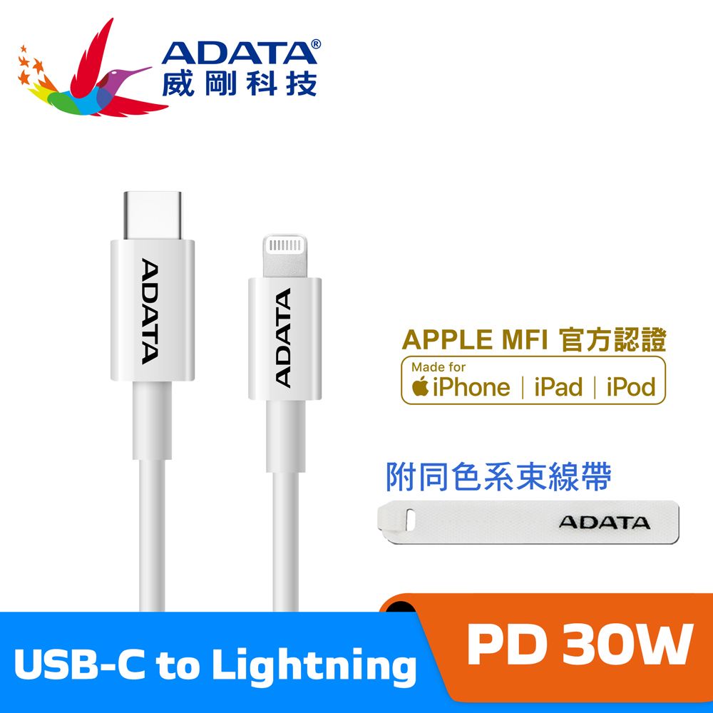 ADATA 威剛 USB-C to Lightning 充電傳輸線100cm(珍珠白)