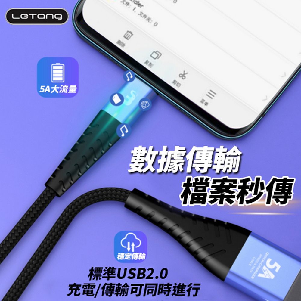 文件:文件:5A大流量數據傳輸檔案秒傳穩定傳輸標準USB2.0充電/傳輸可同時進行5A