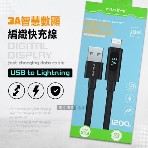 Maimi 智慧數顯編織快充線 USB to Lightning 手機充電傳輸線 iPhone適用(1200mm)